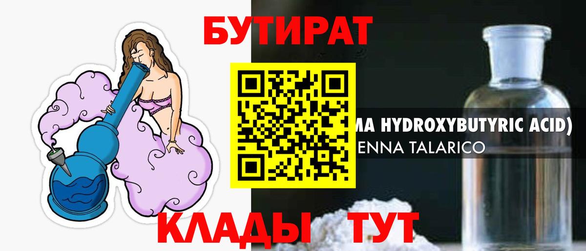 Семилуки  БУТИРАТ бутик  Вход с VPN 