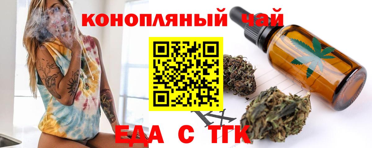 Еда ТГК конопля  Вход с VPN  Семилуки 