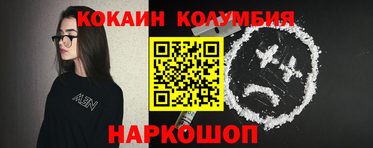 Семилуки  Cocaine FishScale  КОКАИН Columbia  Вход с VPN 