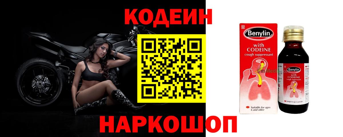 Семилуки  Кодеиновый сироп Lean напиток Lean (лин)  Codein Purple Drank  Вход с VPN 